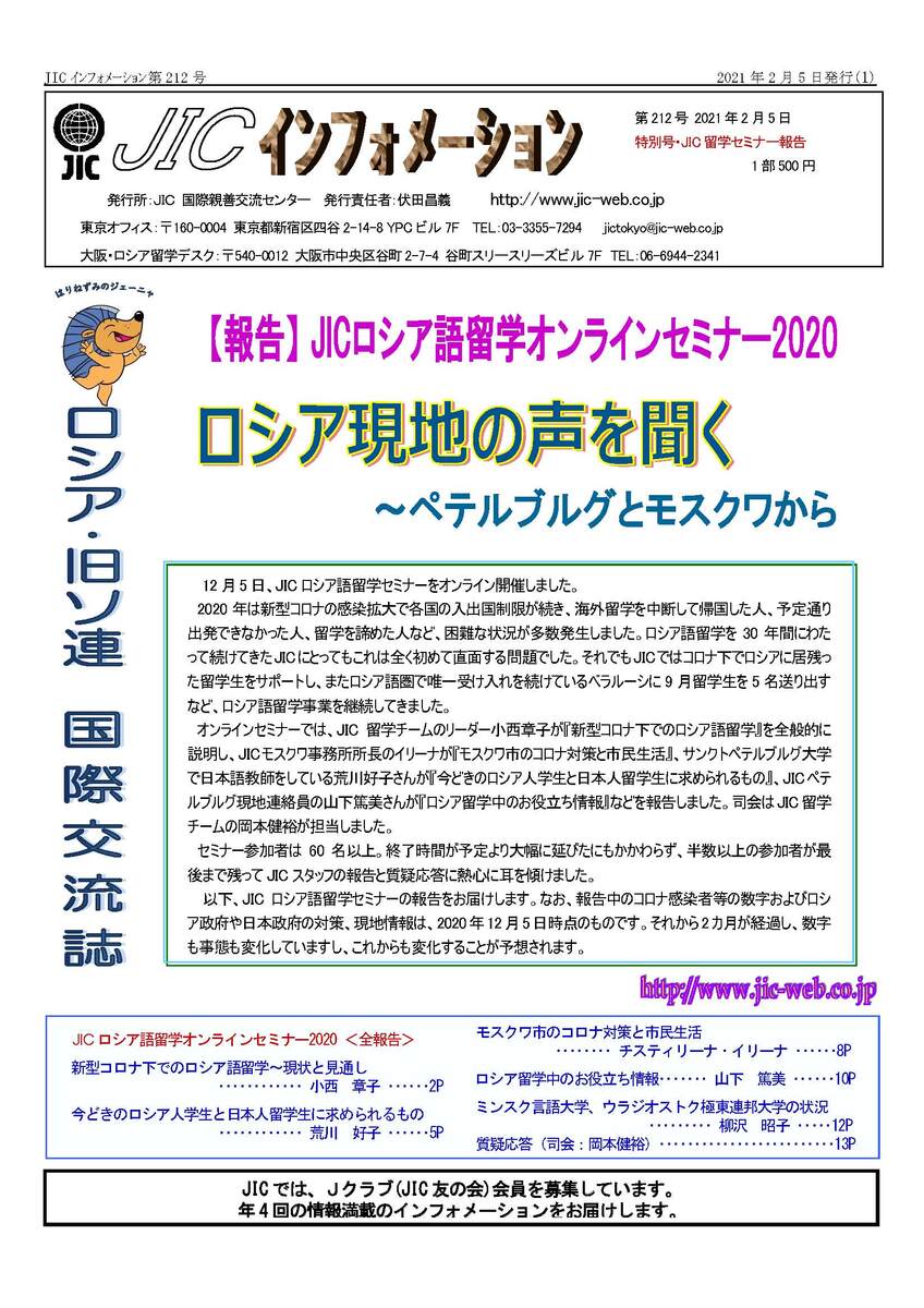 Jicインフォメーション Jic ジェーアイシー旅行センター Jicインフォメーション Jic ジェーアイシー旅行センター