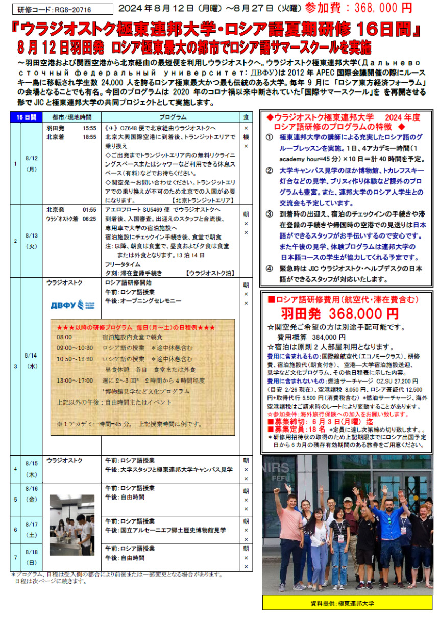 ★研修日程はこちらのURLから➡　https://www.jic-web.co.jp/pdf/study/short/sumgrp24.pdf
