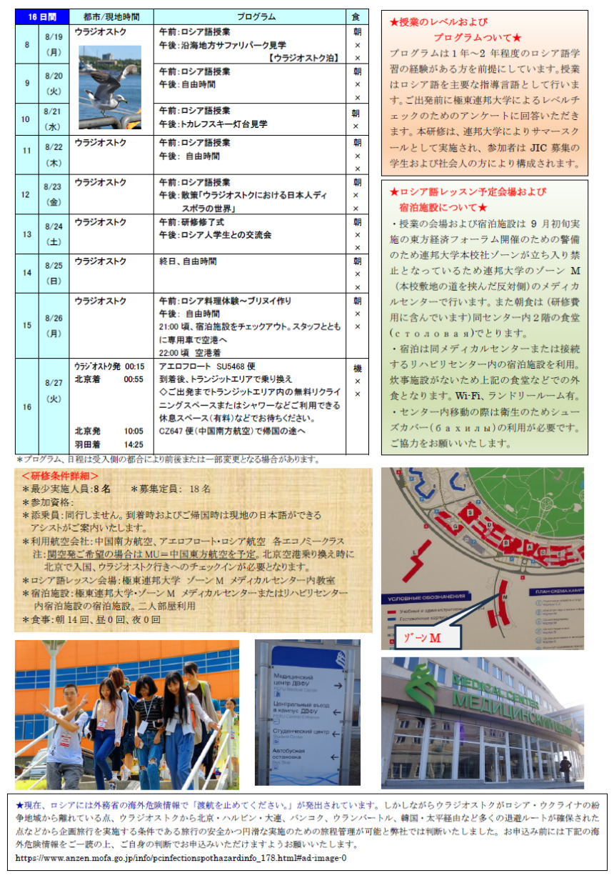 ロシア語研修プログラム ➡ページ下の＜料金＞の箇所をクリックして日程・料金をご覧ください！