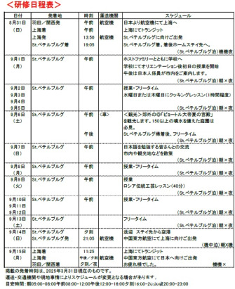 ◆研修日程◆