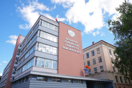 ベラルーシ国立外国語大学