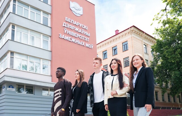 ベラルーシ国立外国語大学